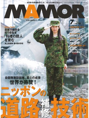cover image of ＭＡＭＯＲ　２０１６年７月号